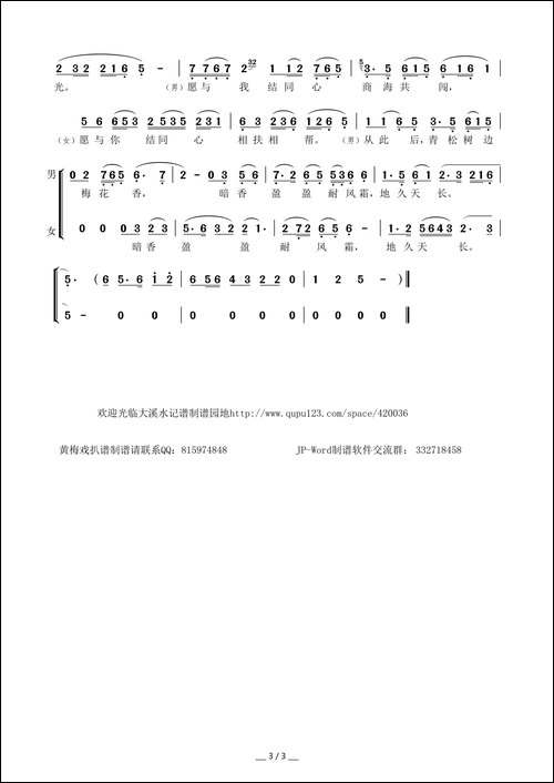 江畔别-黄梅戏《徽商情缘》选段