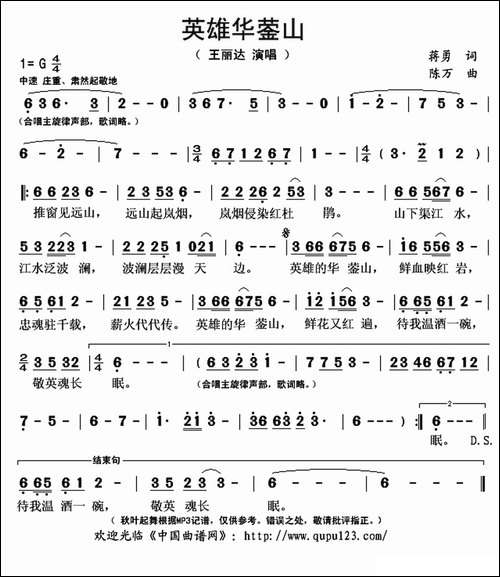 英雄华蓥山