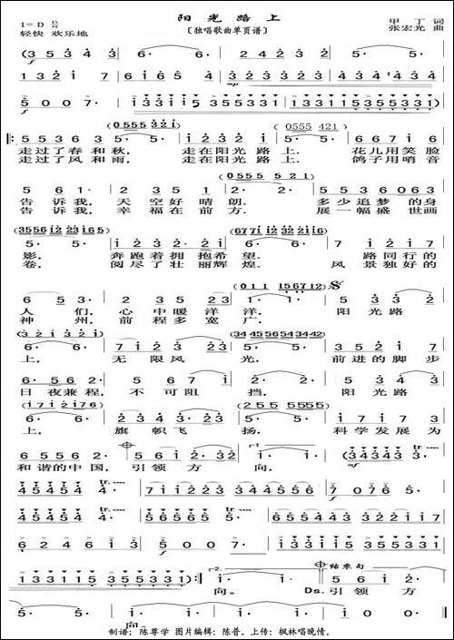 阳光路上-甲丁词-张宏光曲