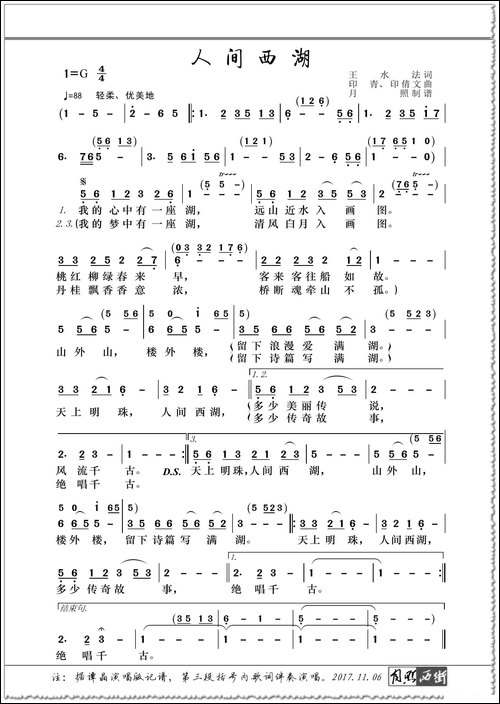 人间西湖-王水法词-印青、印倩文曲