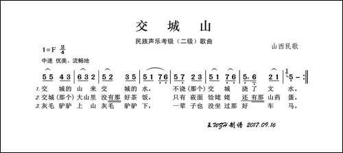 民族声乐考级歌曲：交城山