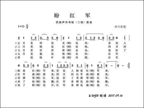 民族声乐考级歌曲：盼红军