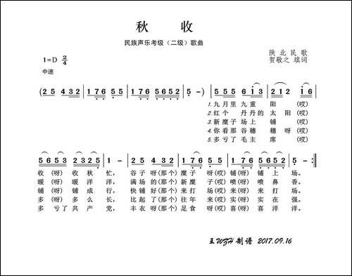 民族声乐考级歌曲：秋收