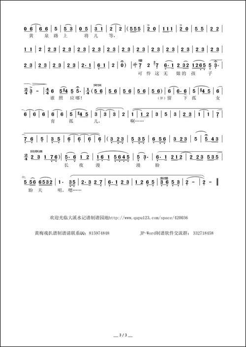 古柳门前哀哀跪-黄梅戏《春江月》选段