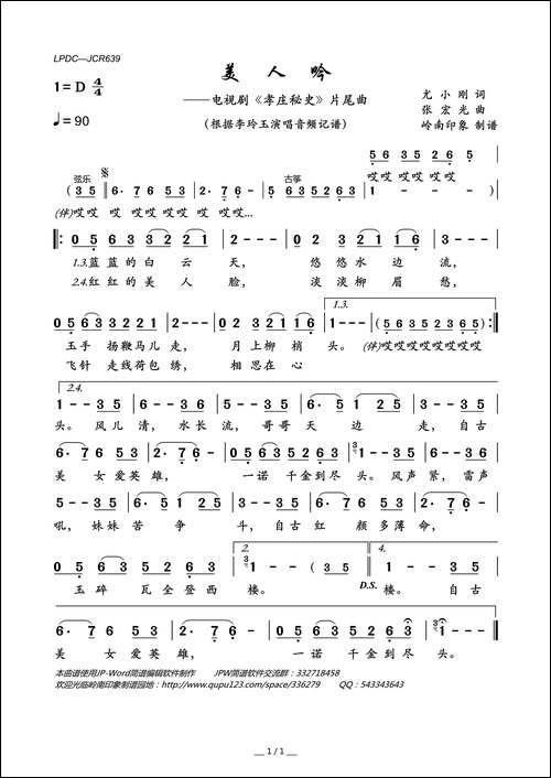 美人吟-电视剧《孝庄秘史》片尾曲