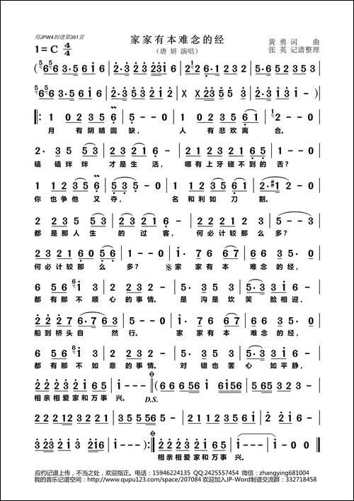 家家有本难念的经-黄勇-词曲