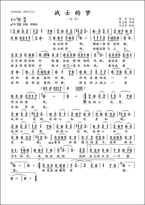 战士的梦-周军词-贾玉敏曲