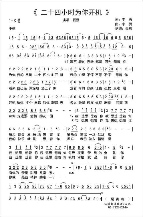 二十四小时为你开机