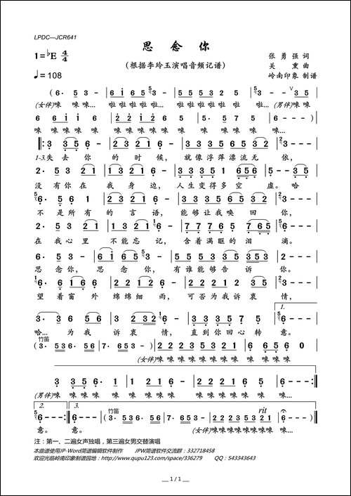 思念你-张勇强词-关熏曲