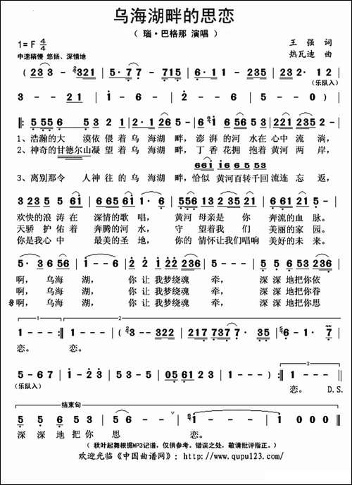 乌海湖畔的思恋