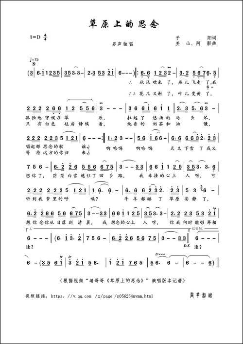 草原上的思念-子阳词-姜山、阿影曲
