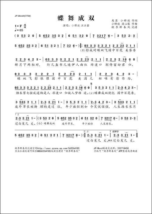 蝶舞成双