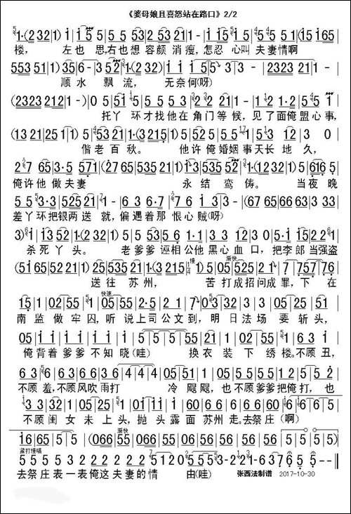 婆母娘且息怒站在路口-豫剧《大祭桩》选段、张西法制谱版