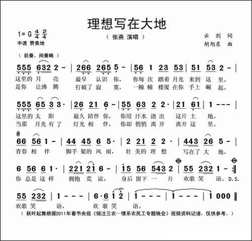 理想写在大地