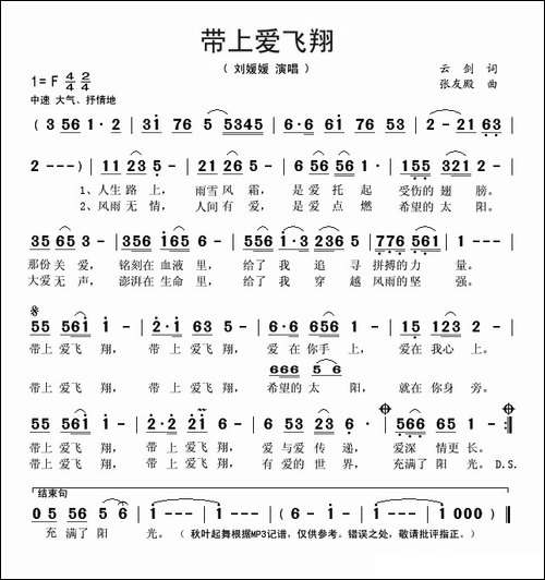 带上爱飞翔