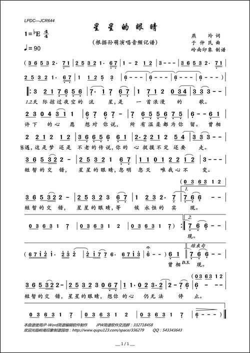 星星的眼睛