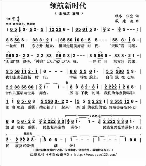 领航新时代-牧冬-伍宜词-戚建波曲