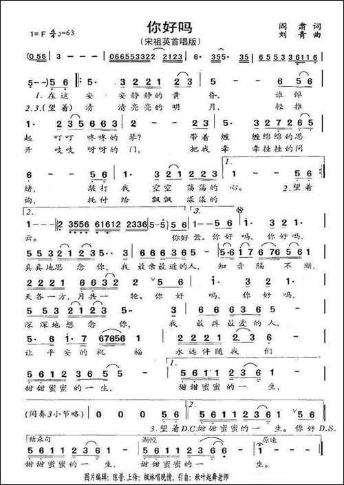 你好吗-阎肃词-刘青曲