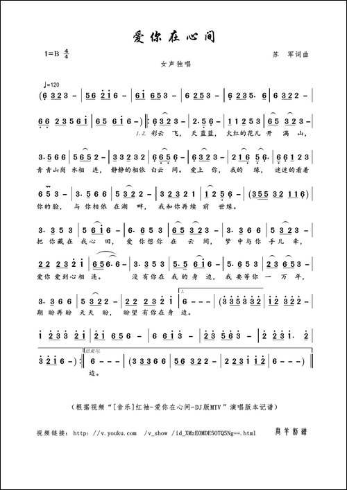 爱你在心间-苏军词曲