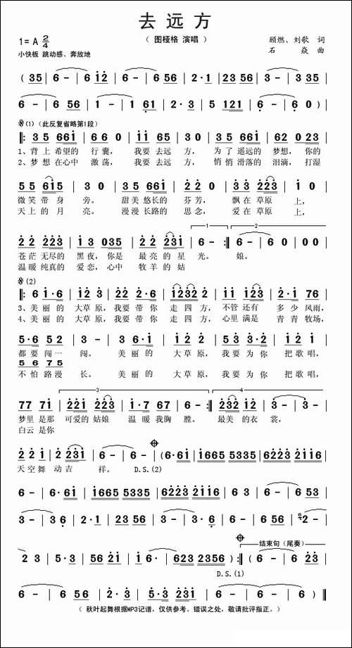 去远方-顾燃词-石焱曲