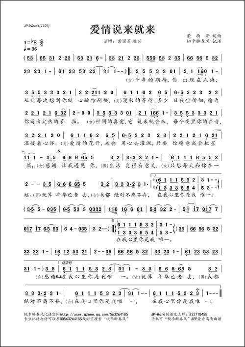 爱情说来就来