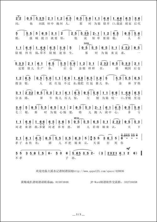 左牵男右牵女-黄梅戏《渔网会母》选段