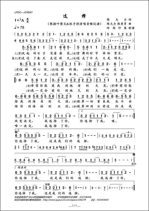 选择-陈大力词-陈大力-陈秀男曲