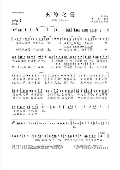 玄鲸之誓