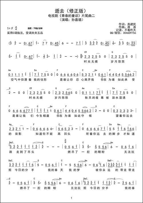 逝去-青春的童话简谱、《青春的童话》片尾曲简谱、简谱、