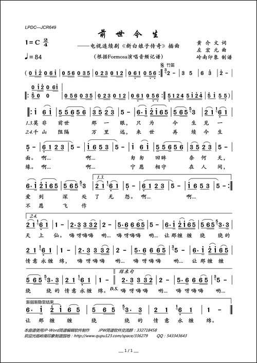 前世今生-电视连续剧《新白娘子传奇》插曲