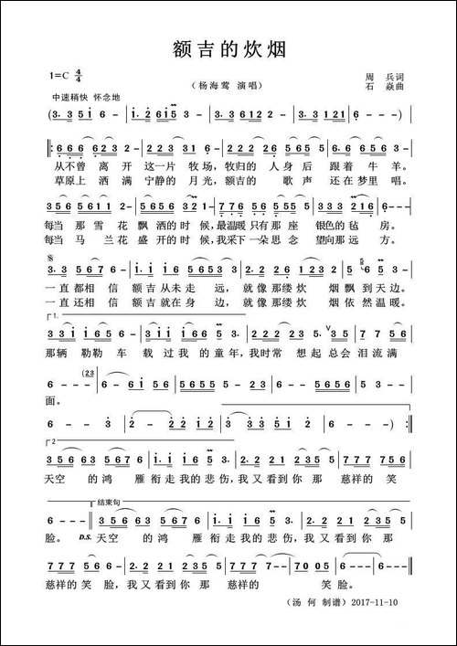 额吉的炊烟-周兵词-石焱曲