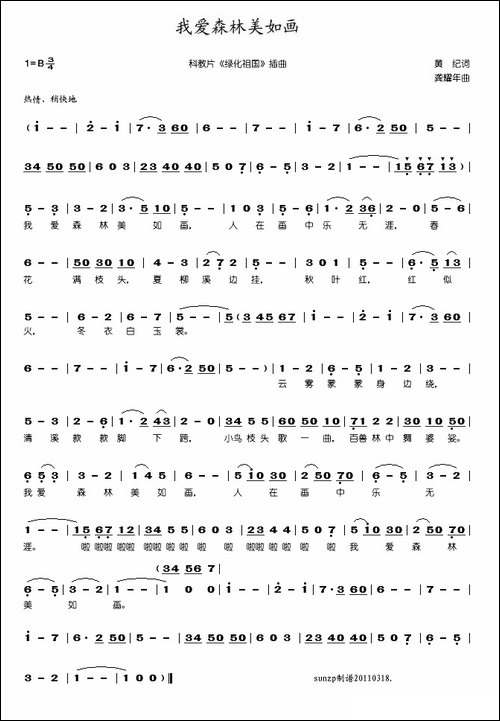 我爱森林美如画
