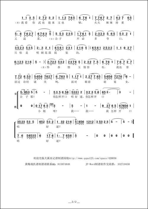 公子不必多夸口-黄梅戏《拉郎配》选段