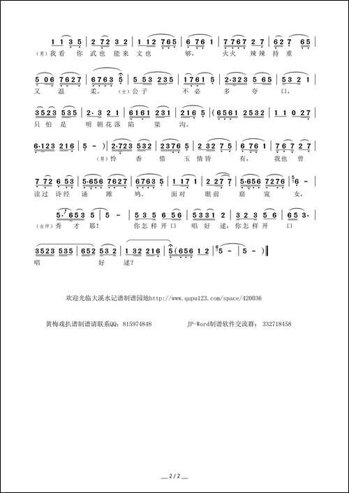 公子不必多夸口-黄梅戏《拉郎配》选段