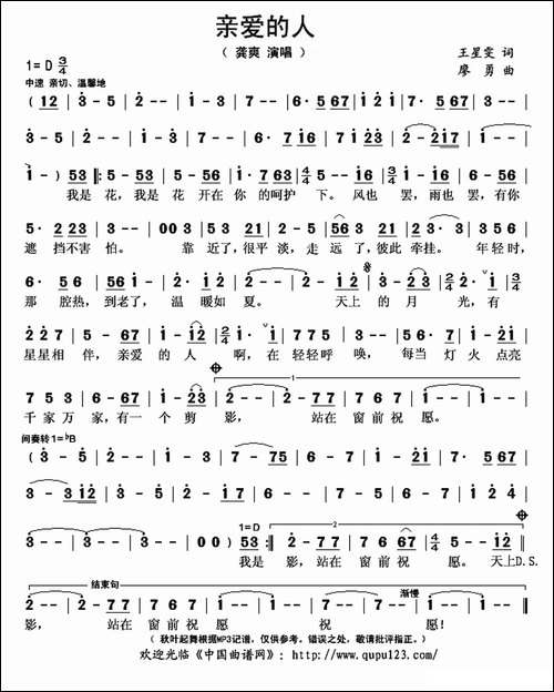 亲爱的人-王星雯词-廖勇曲
