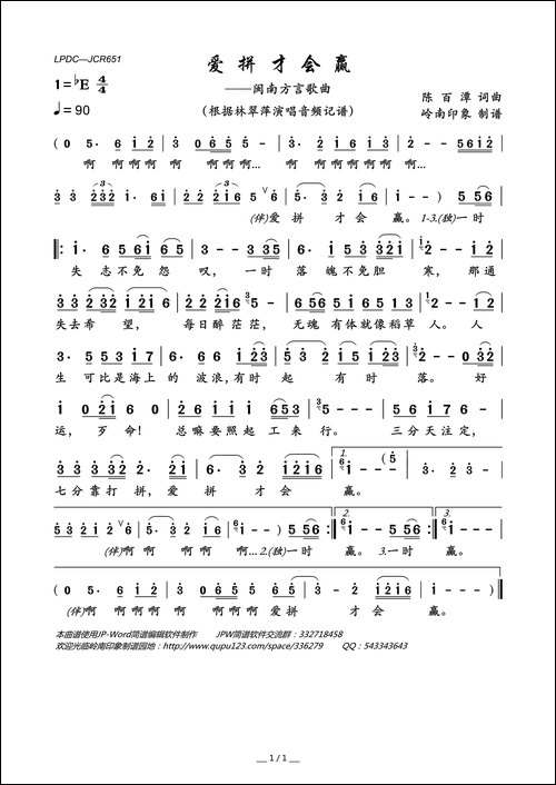 爱拼才会赢-闽南方言歌曲