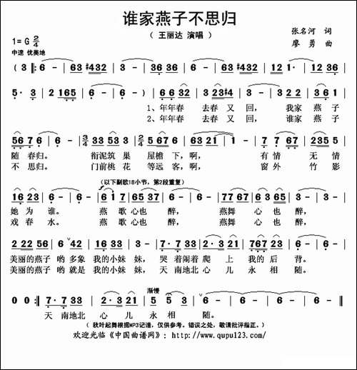 谁家燕子不思归-张名河词-廖勇曲