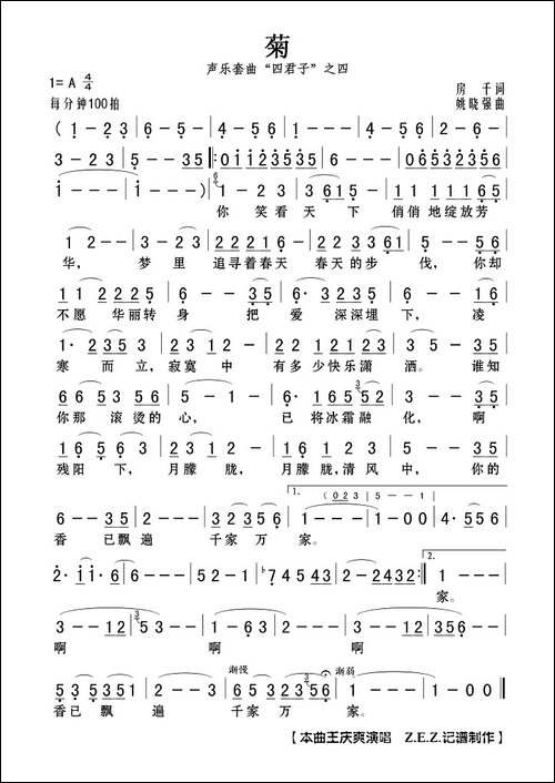 菊-声乐套曲"四君子"之四
