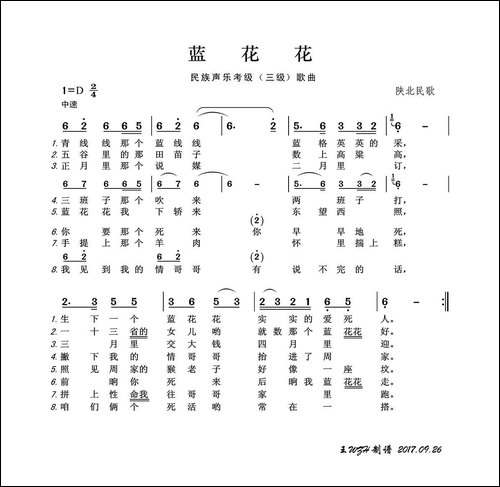 民族声乐考级歌曲：蓝花花
