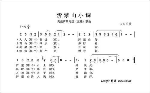 民族声乐考级歌曲：沂蒙山小调