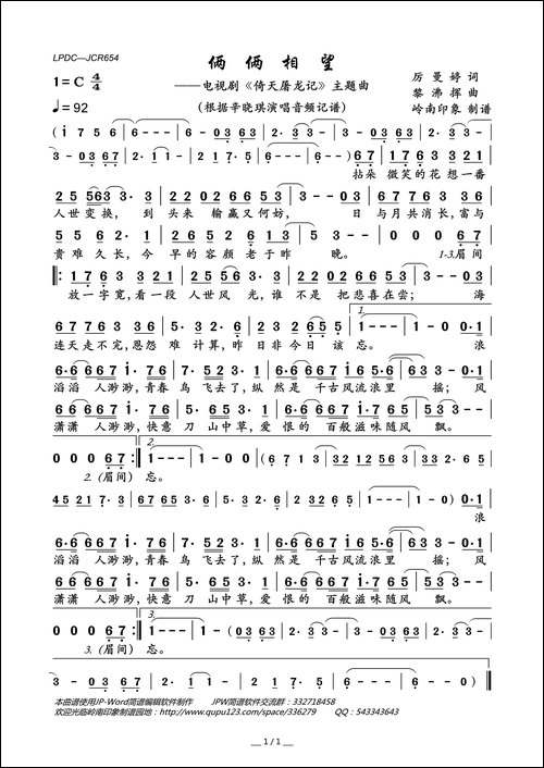 俩俩相望-电视剧《倚天屠龙记》主题曲
