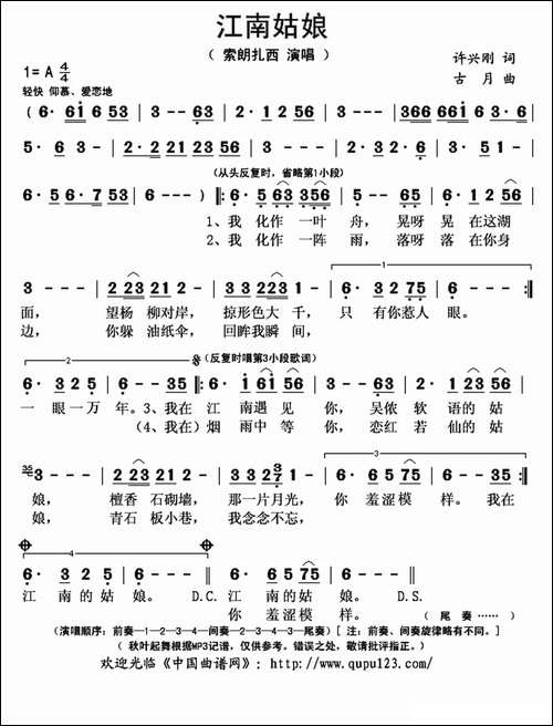 江南姑娘-许兴刚词-古月曲