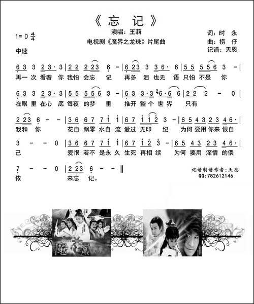 忘记-电视剧《魔界之龙珠》片尾曲