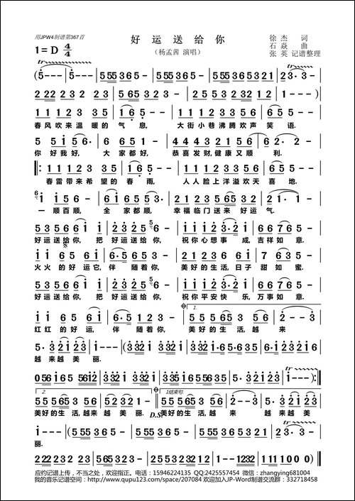 好运送给你