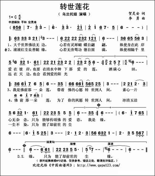 转世莲花
