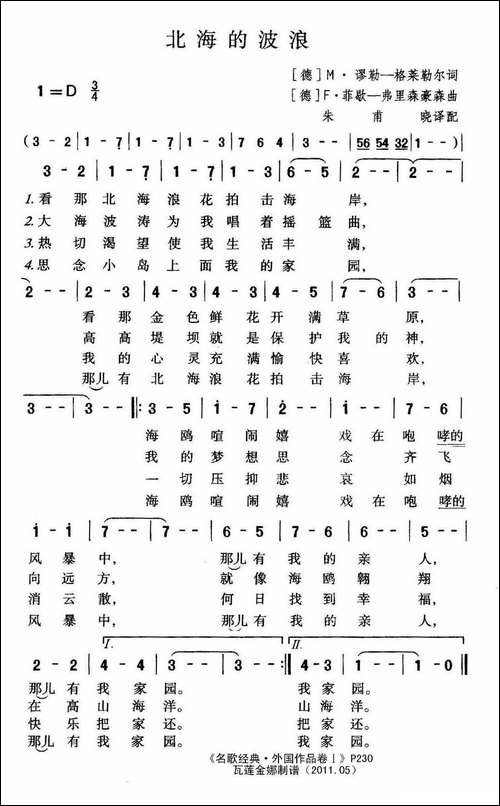 北海的波浪-德