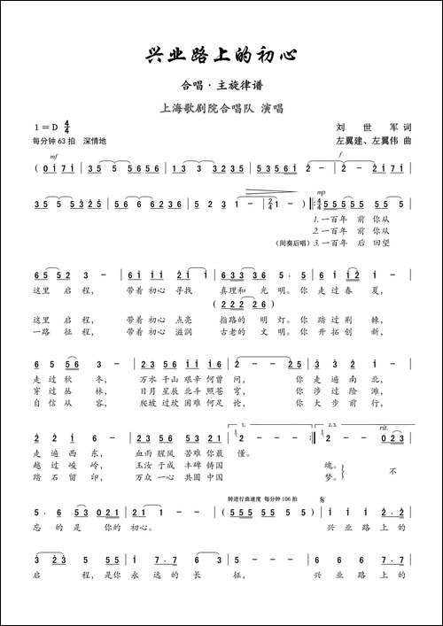 兴业路上的初心-合唱