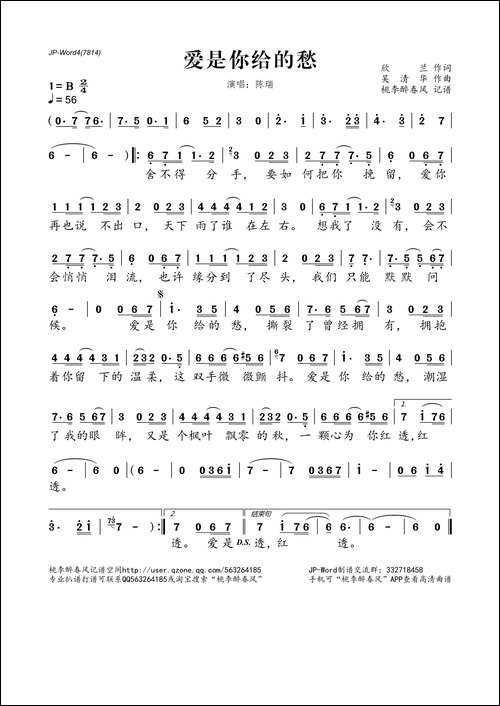 爱是你给的愁