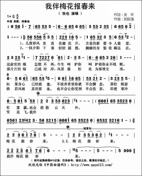 我伴梅花报春来