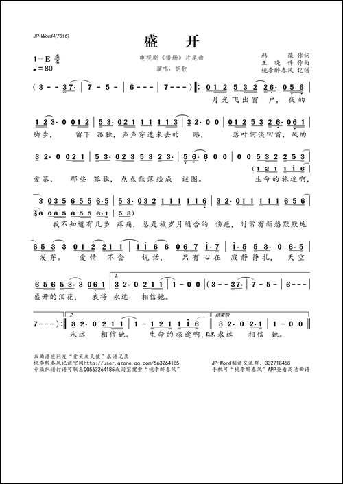 盛开-电视剧《猎场》片尾曲